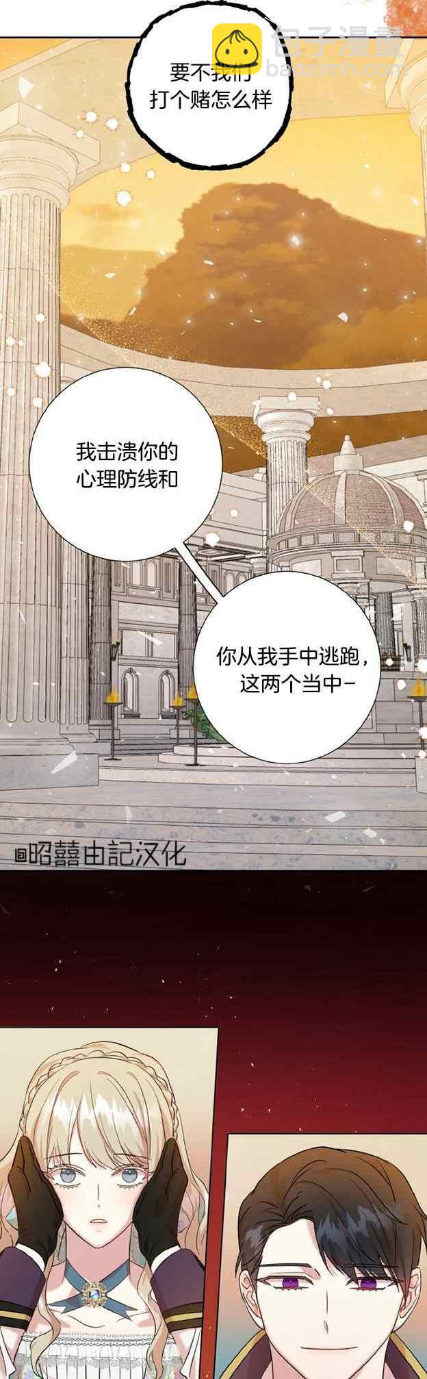 《主人不要吃我》第50话 第12页