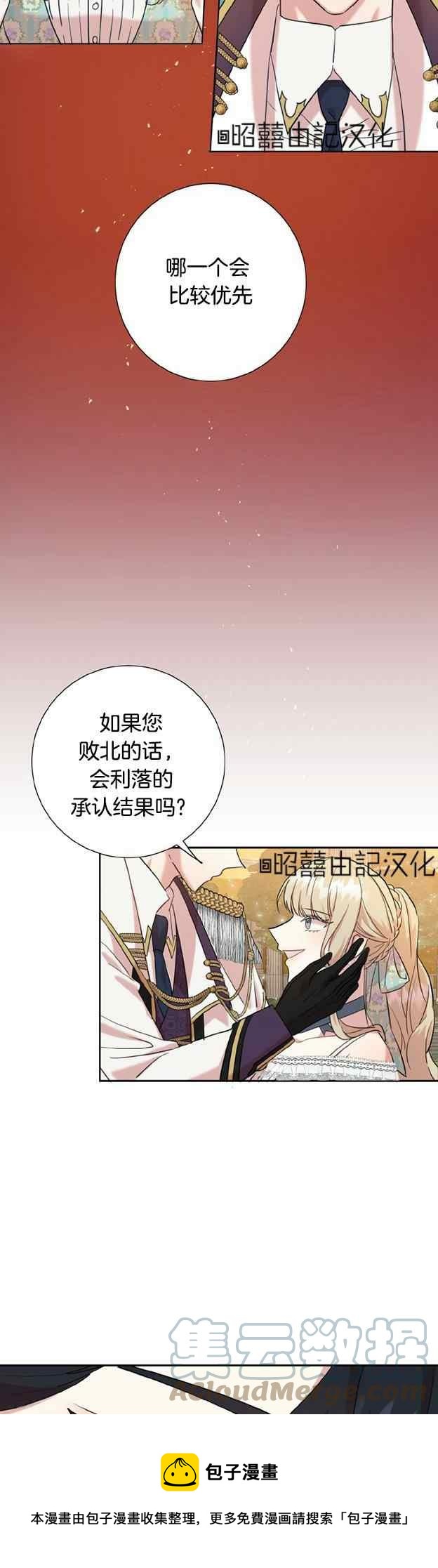 《主人不要吃我》第50话 第13页