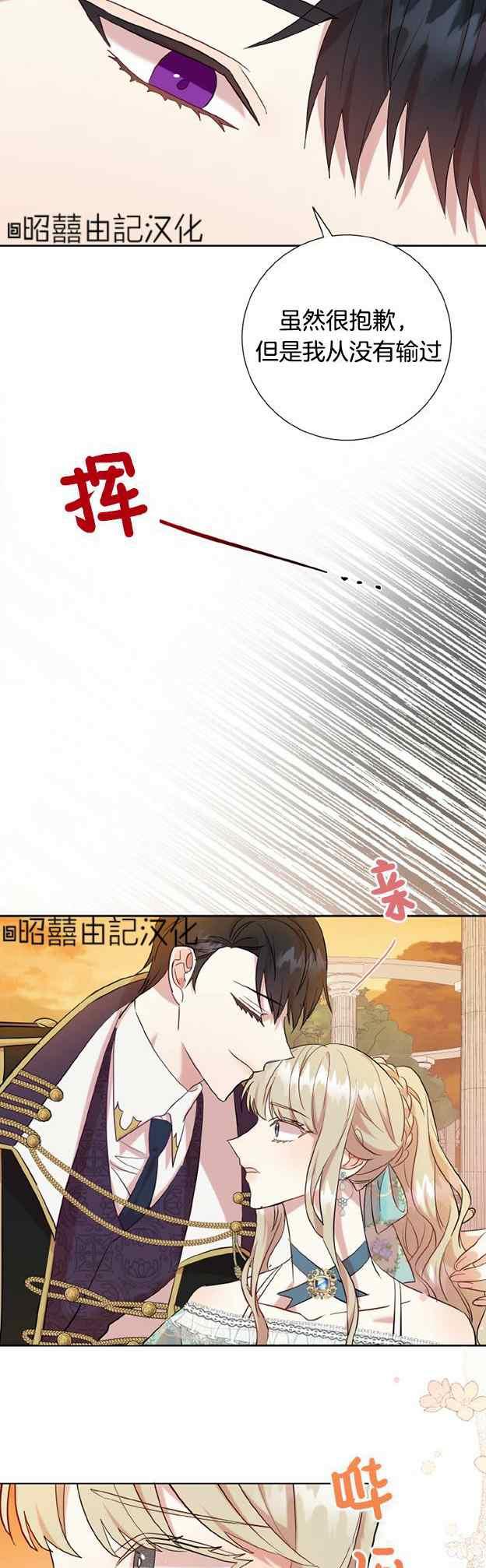 《主人不要吃我》第50话 第14页