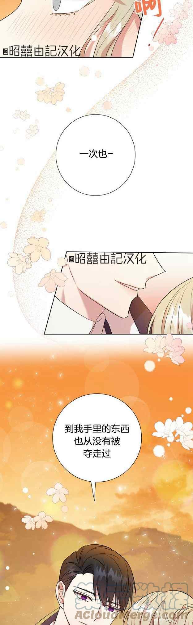 《主人不要吃我》第50话 第15页