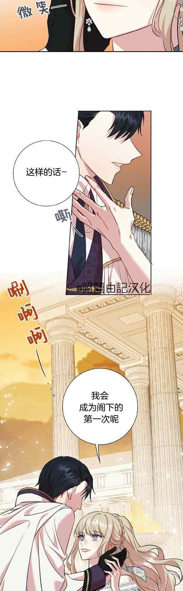 《主人不要吃我》第50话 第20页
