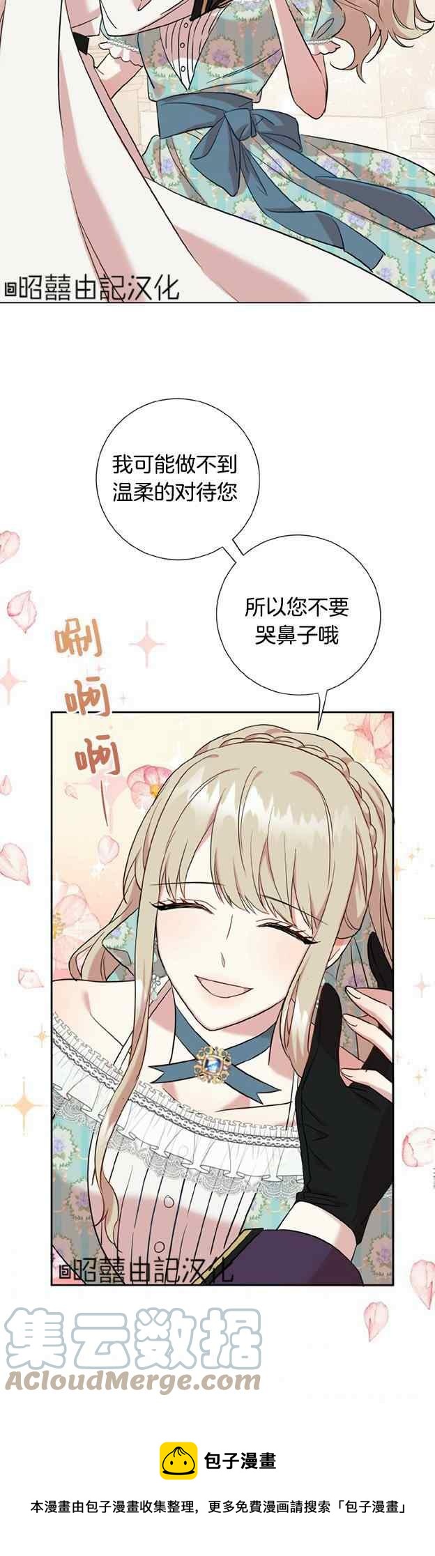 《主人不要吃我》第50话 第21页