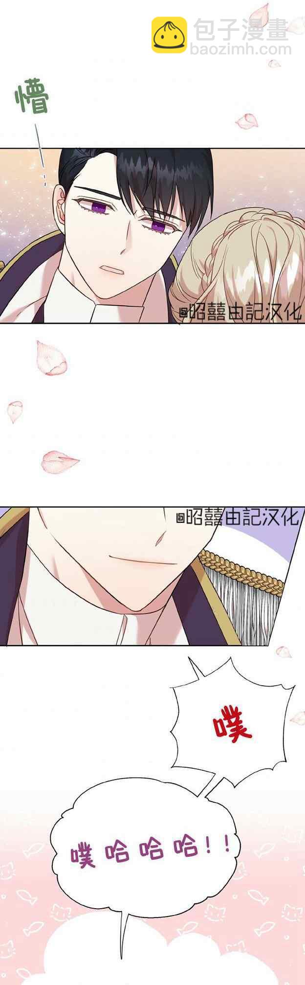 《主人不要吃我》第50话 第22页