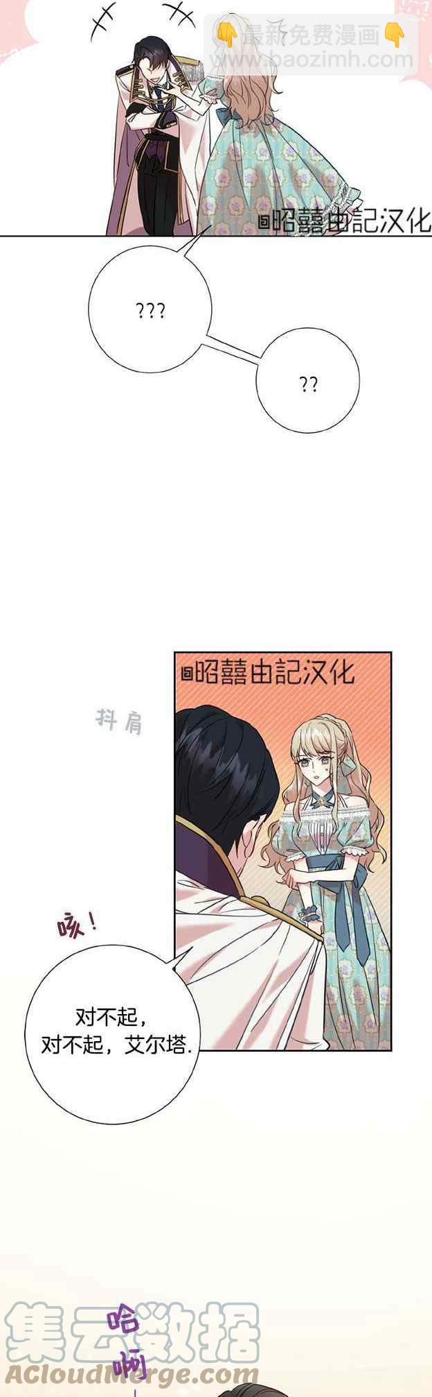 《主人不要吃我》第50话 第23页