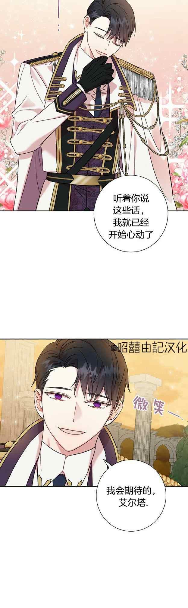 《主人不要吃我》第50话 第24页