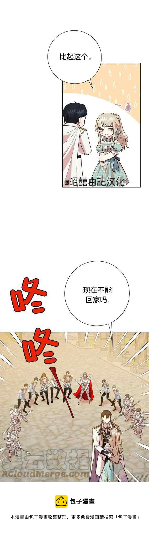 《主人不要吃我》第50话 第25页