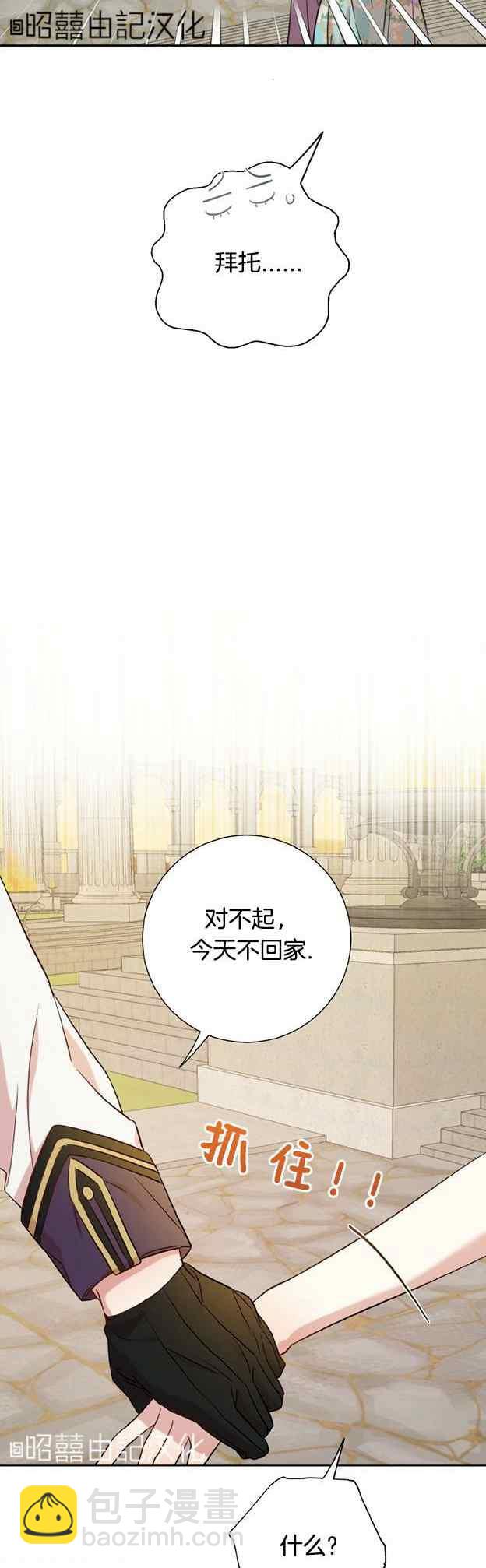 《主人不要吃我》第50话 第26页