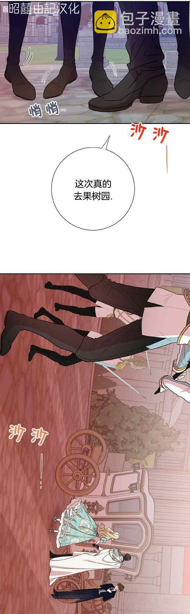 《主人不要吃我》第50话 第28页