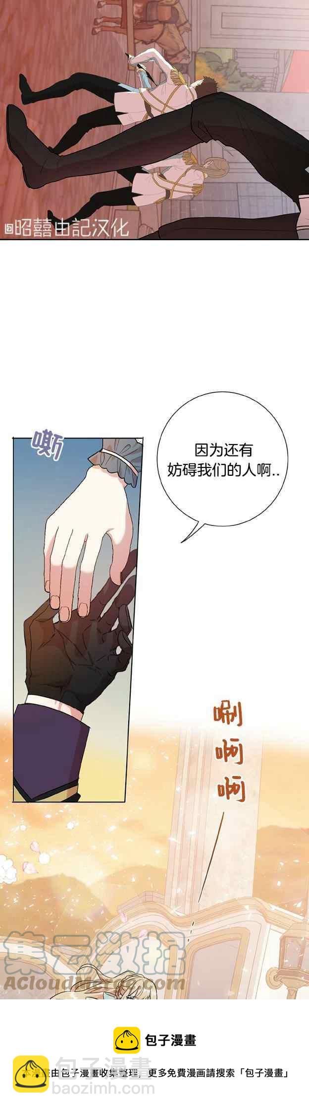 《主人不要吃我》第50话 第29页