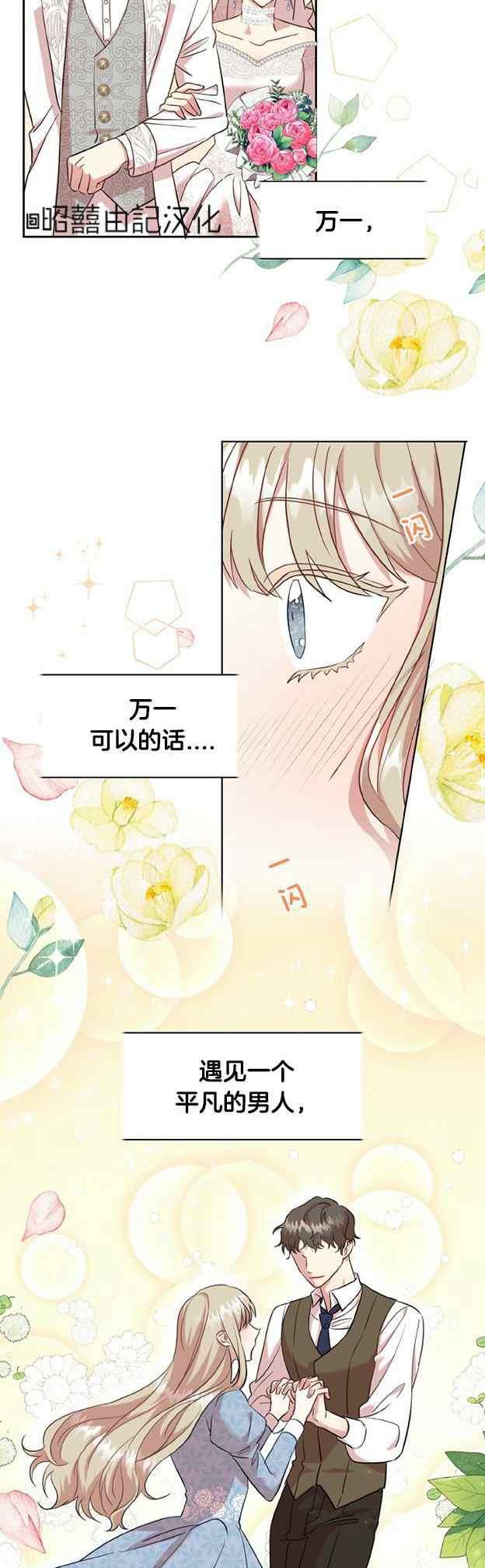 《主人不要吃我》第50话 第2页
