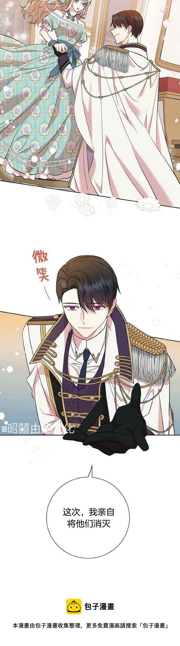 《主人不要吃我》第50话 第30页