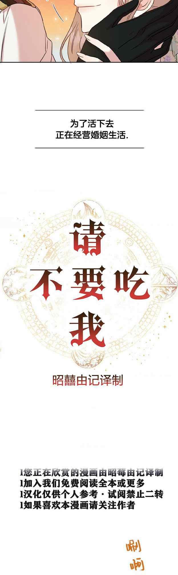 《主人不要吃我》第50话 第6页