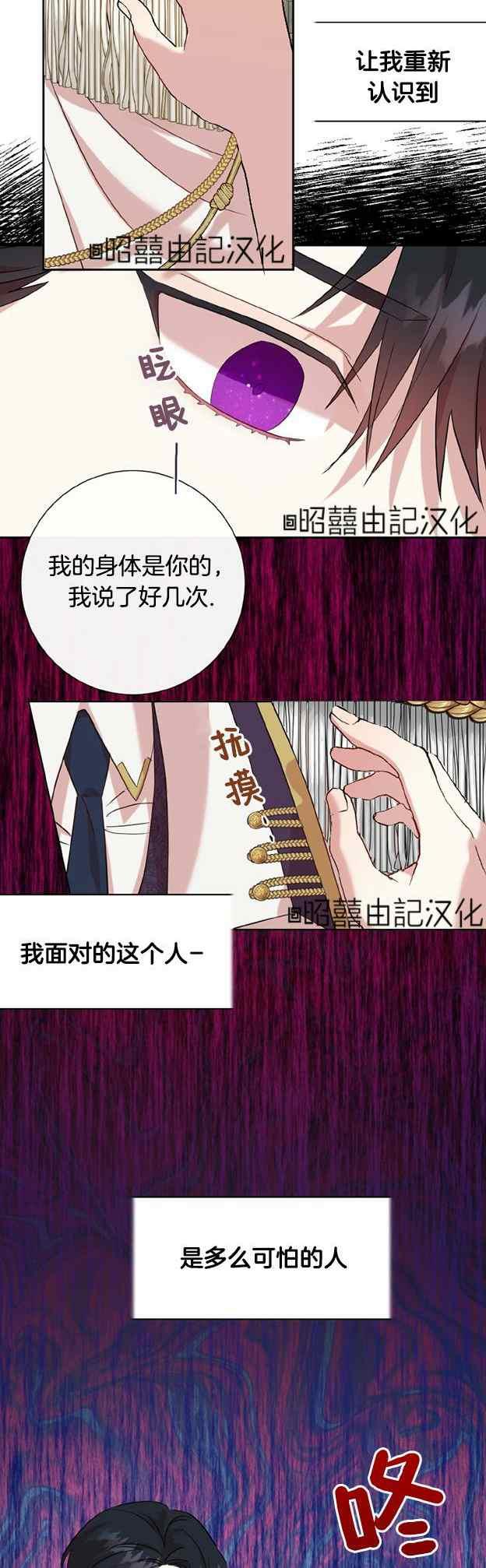 《主人不要吃我》第50话 第8页