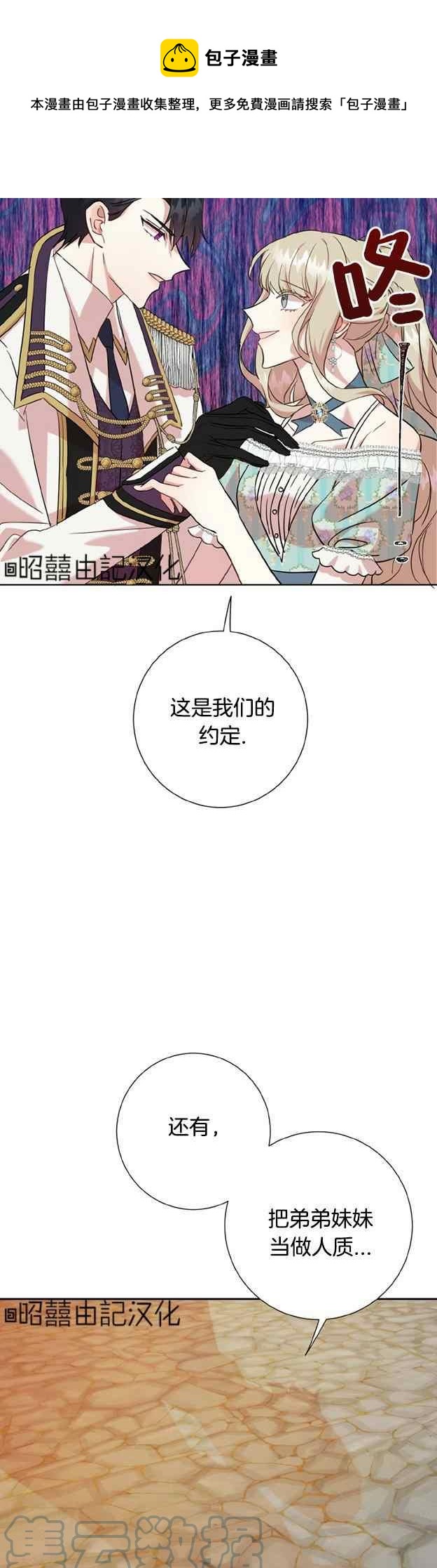 《主人不要吃我》第50话 第9页