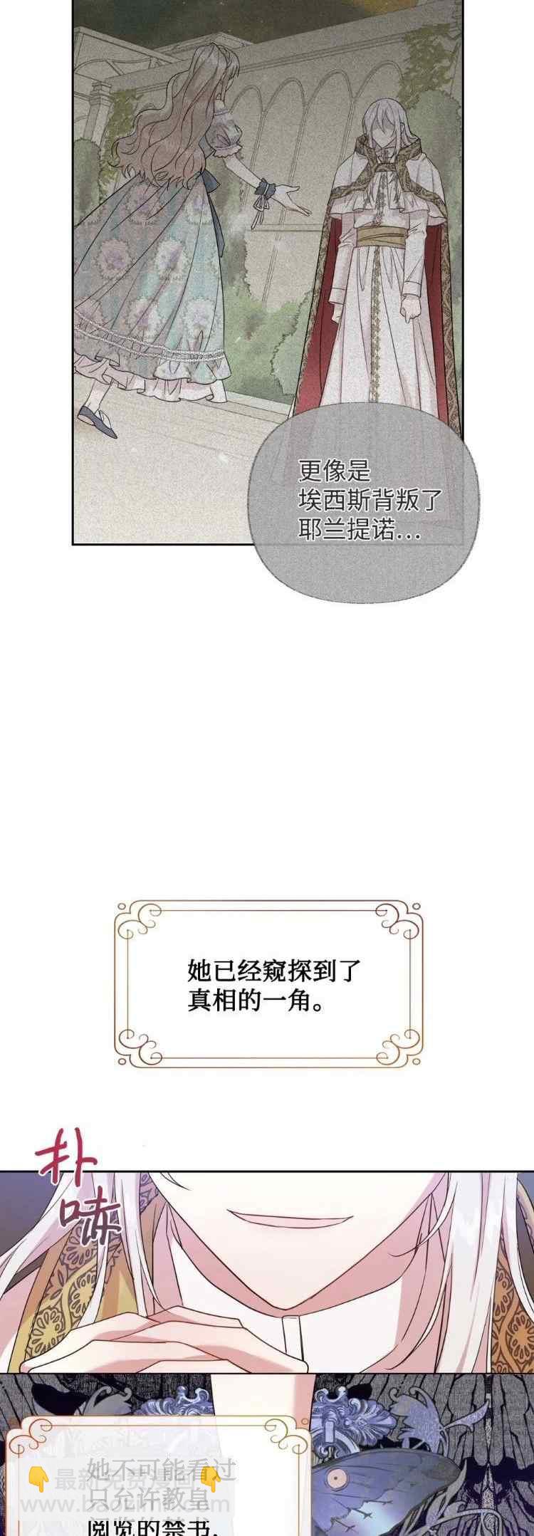 《主人不要吃我》第53话 第10页
