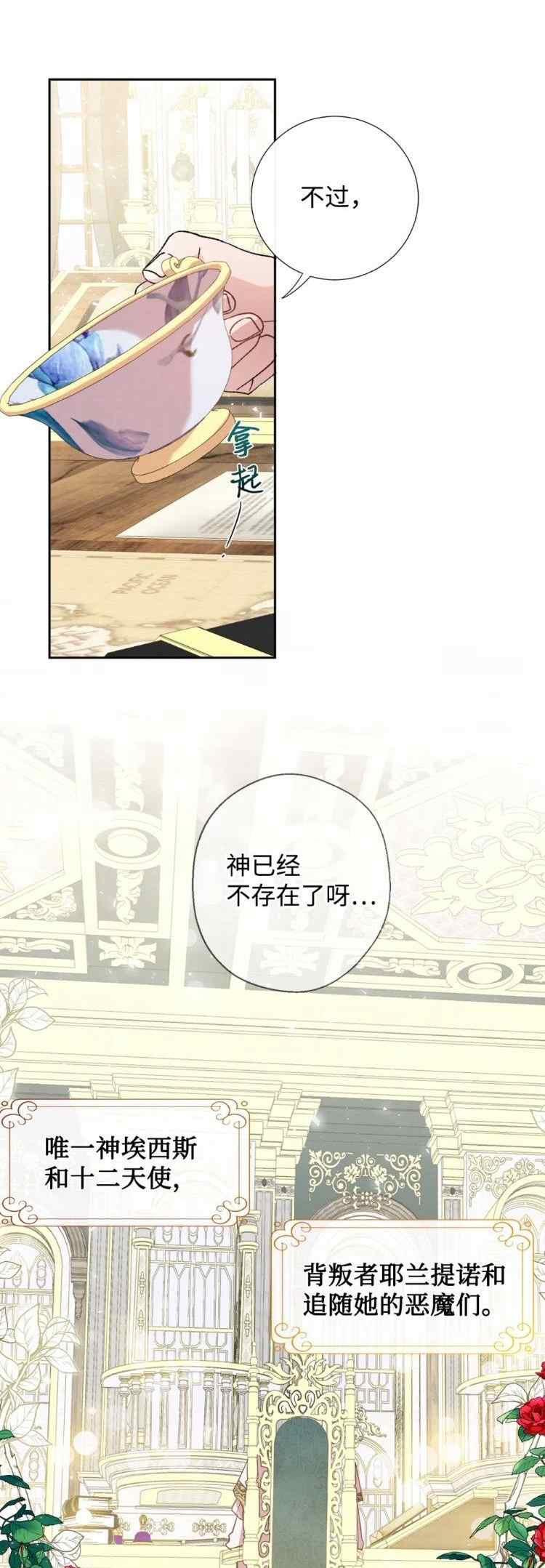 《主人不要吃我》第53话 第12页