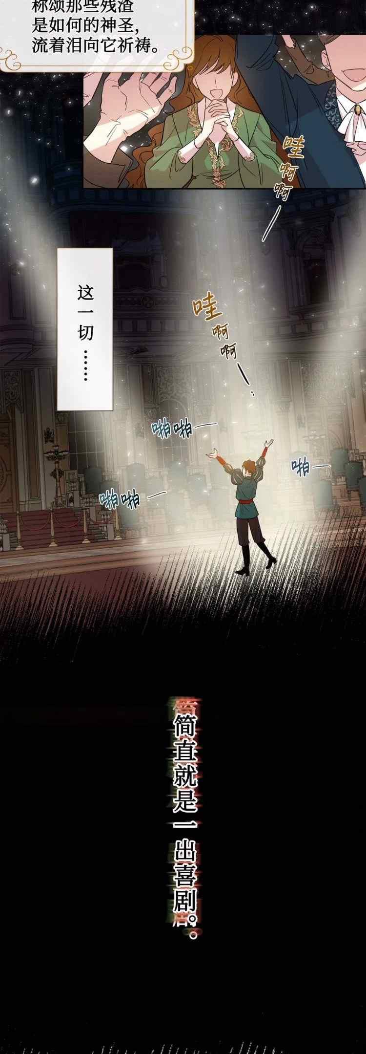 《主人不要吃我》第53话 第14页