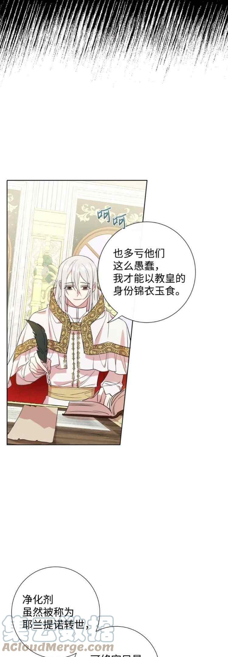 《主人不要吃我》第53话 第15页