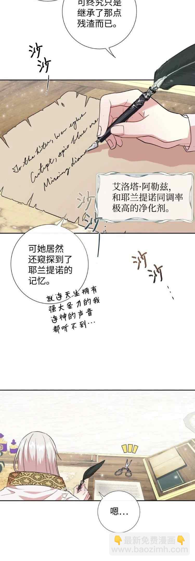 《主人不要吃我》第53话 第16页