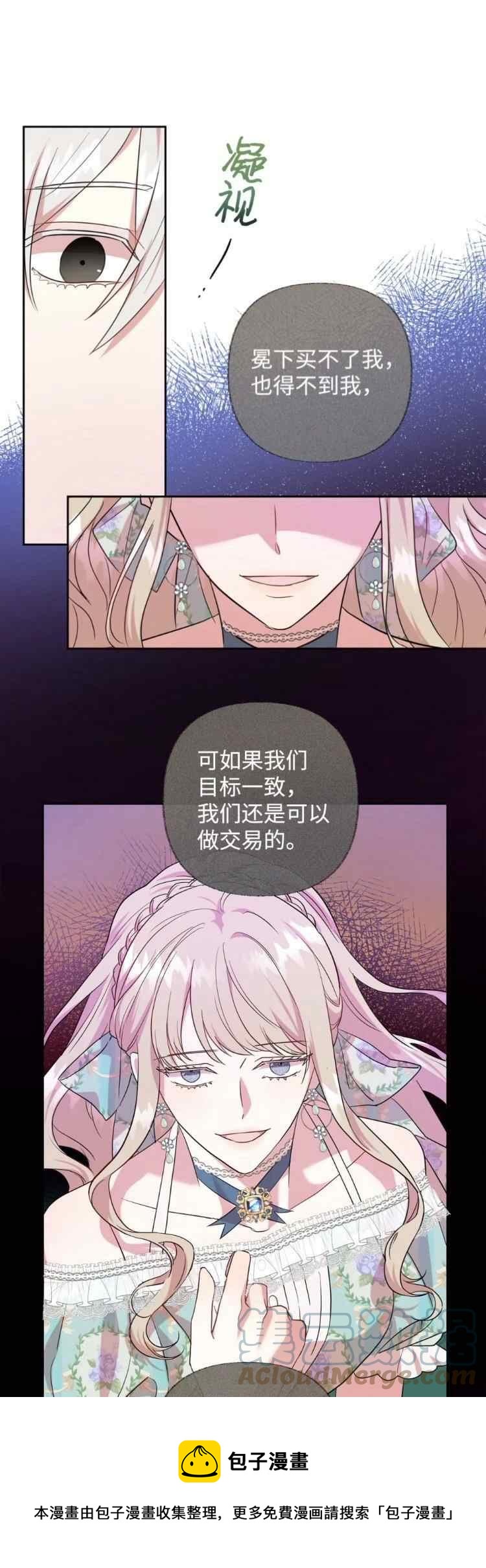 《主人不要吃我》第53话 第17页