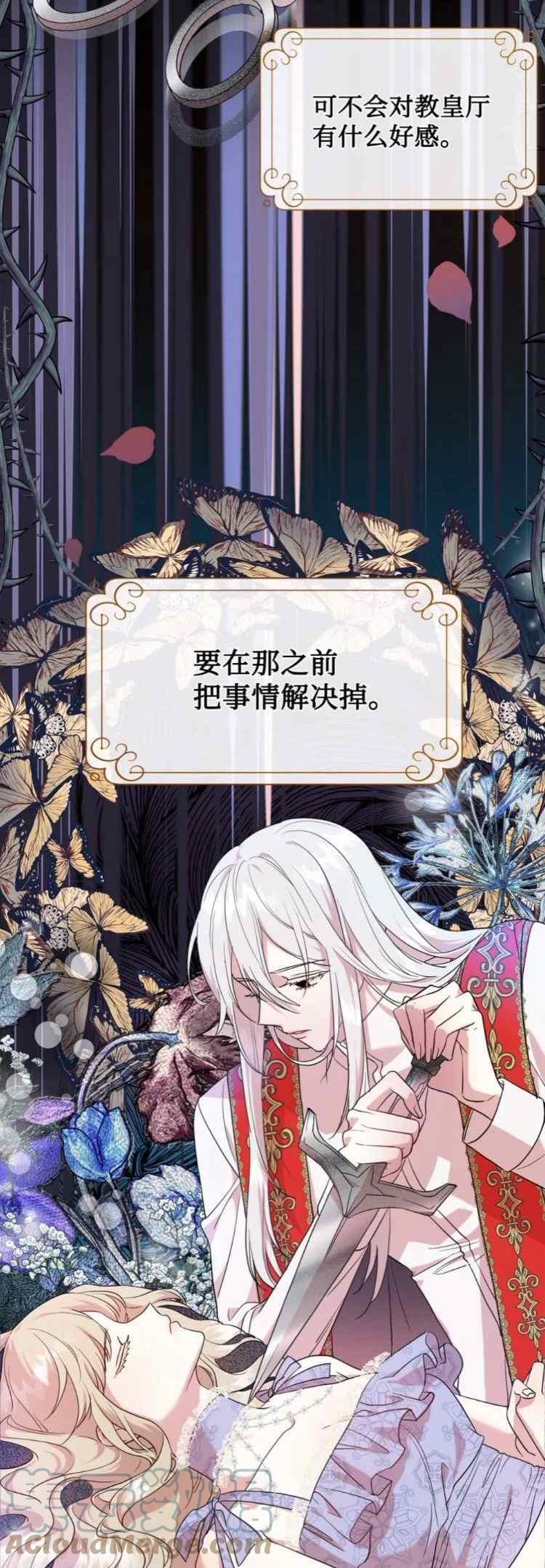 《主人不要吃我》第53话 第19页
