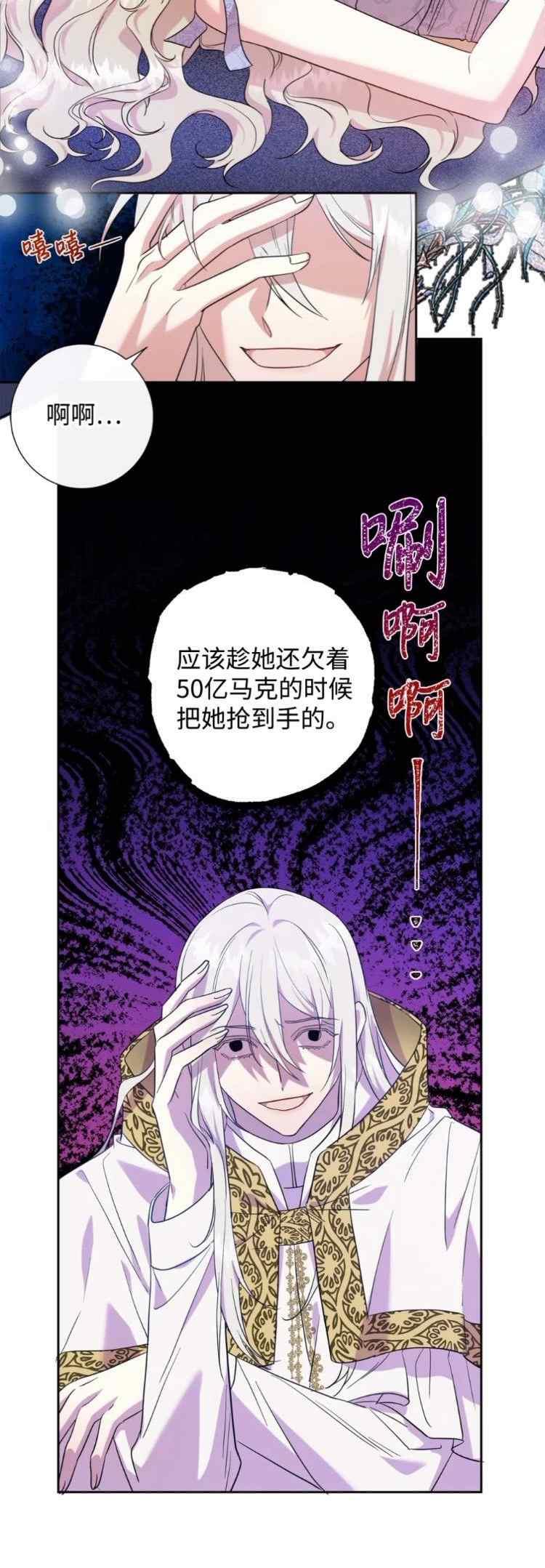 《主人不要吃我》第53话 第20页