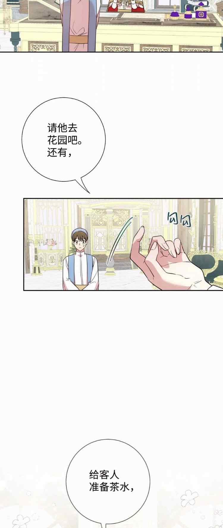 《主人不要吃我》第53话 第24页