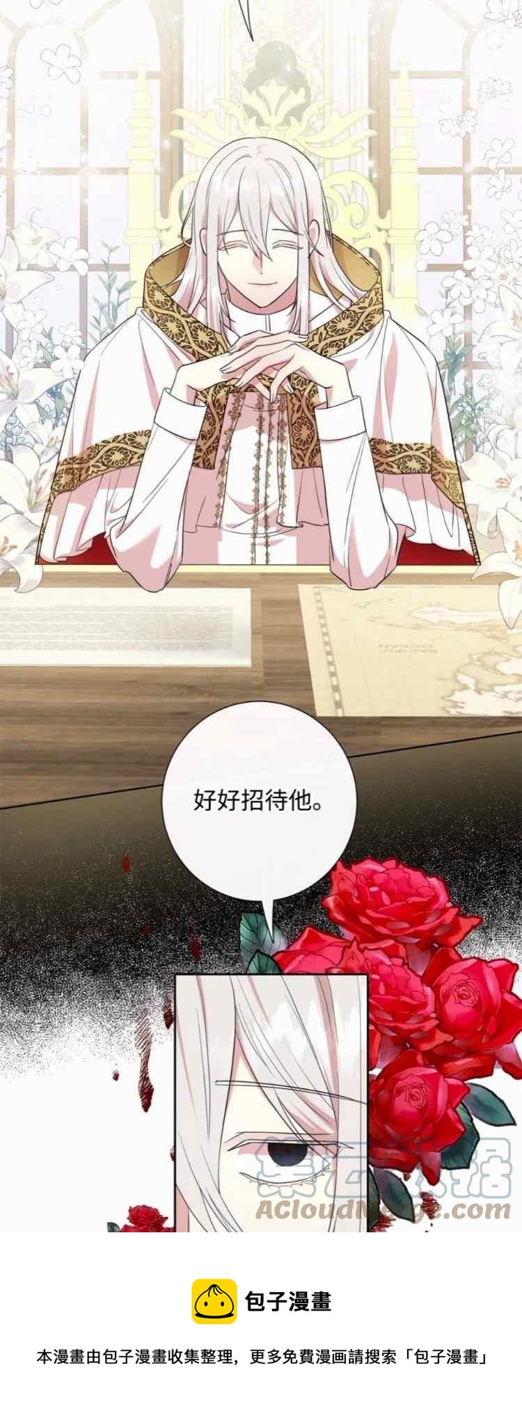 《主人不要吃我》第53话 第25页