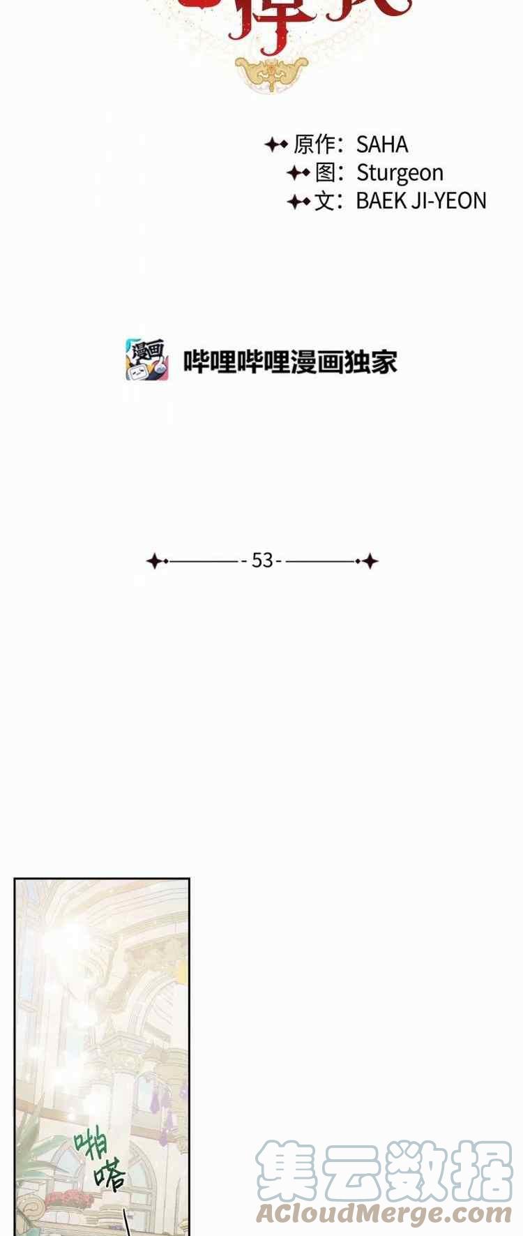 《主人不要吃我》第53话 第27页