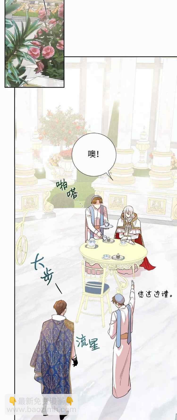 《主人不要吃我》第53话 第28页
