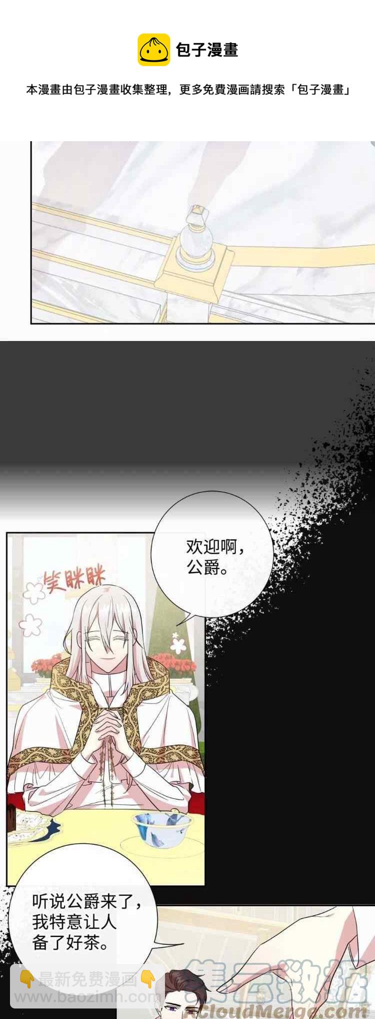 《主人不要吃我》第53话 第29页