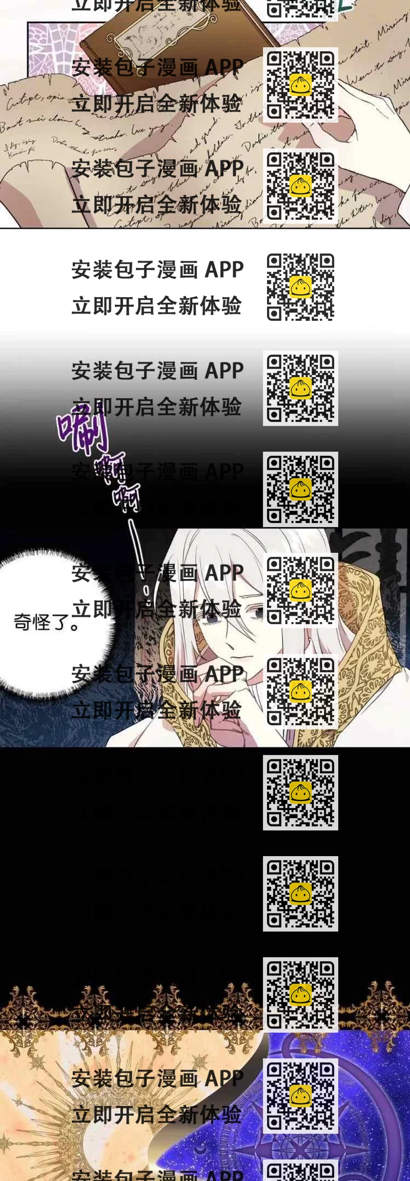 《主人不要吃我》第53话 第2页
