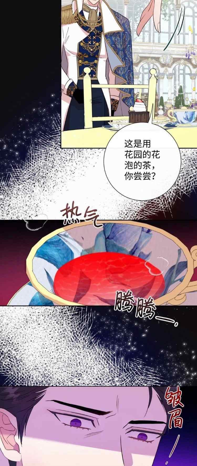 《主人不要吃我》第53话 第30页