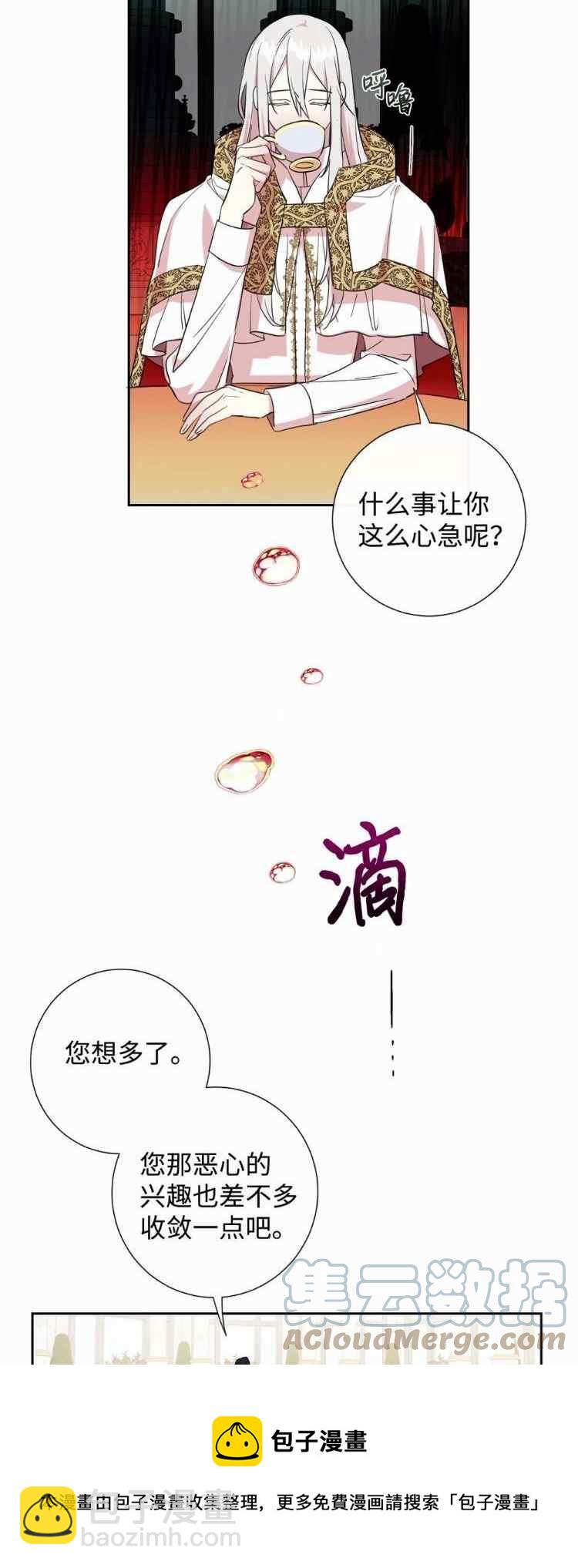 《主人不要吃我》第53话 第33页