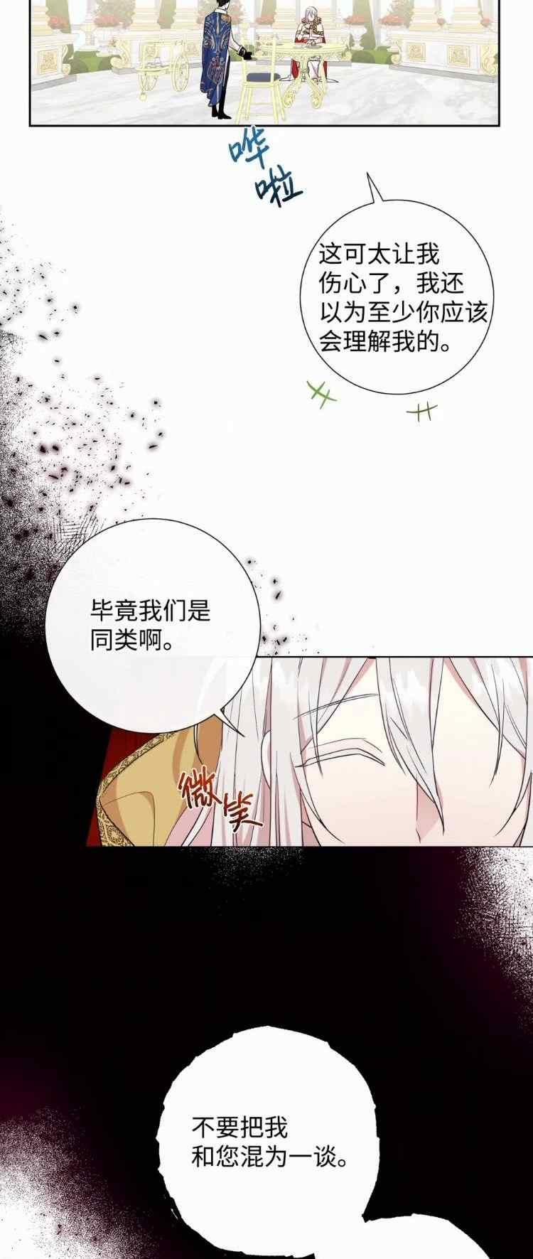《主人不要吃我》第53话 第34页