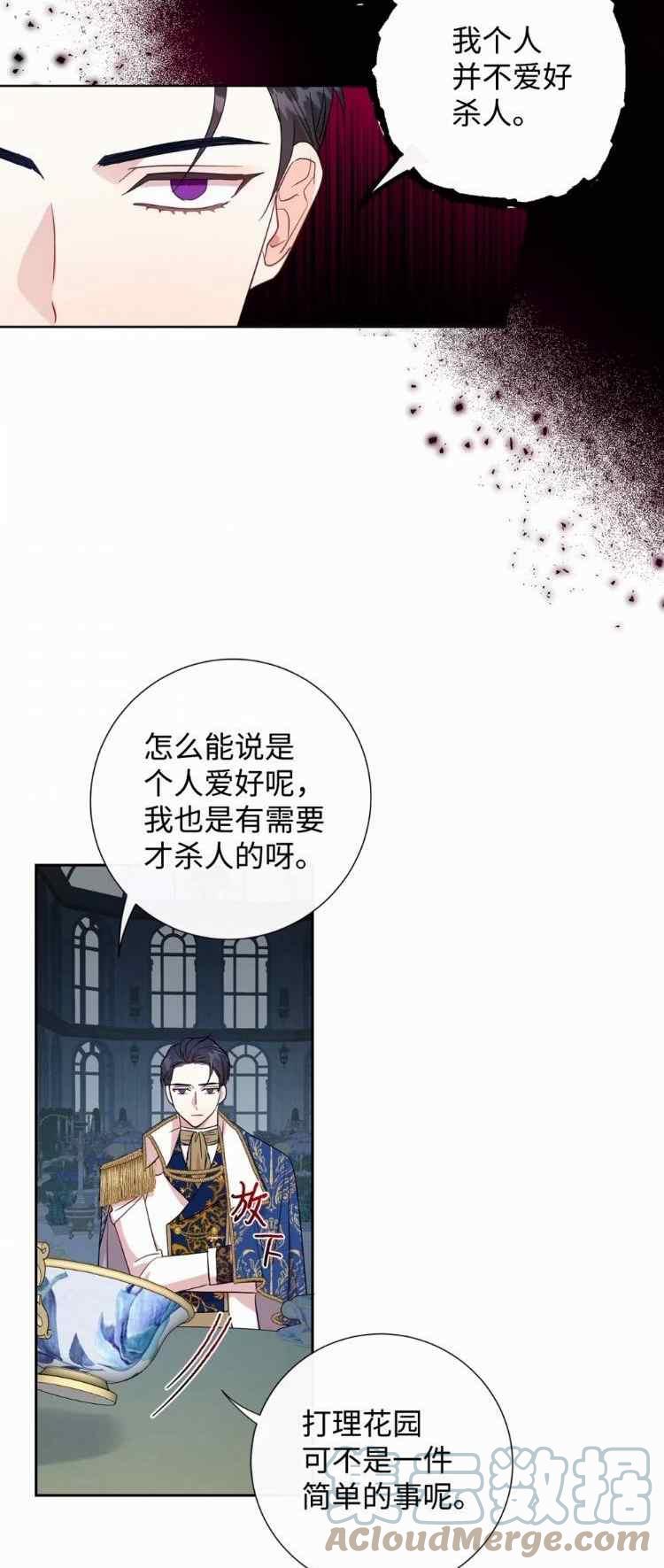 《主人不要吃我》第53话 第35页
