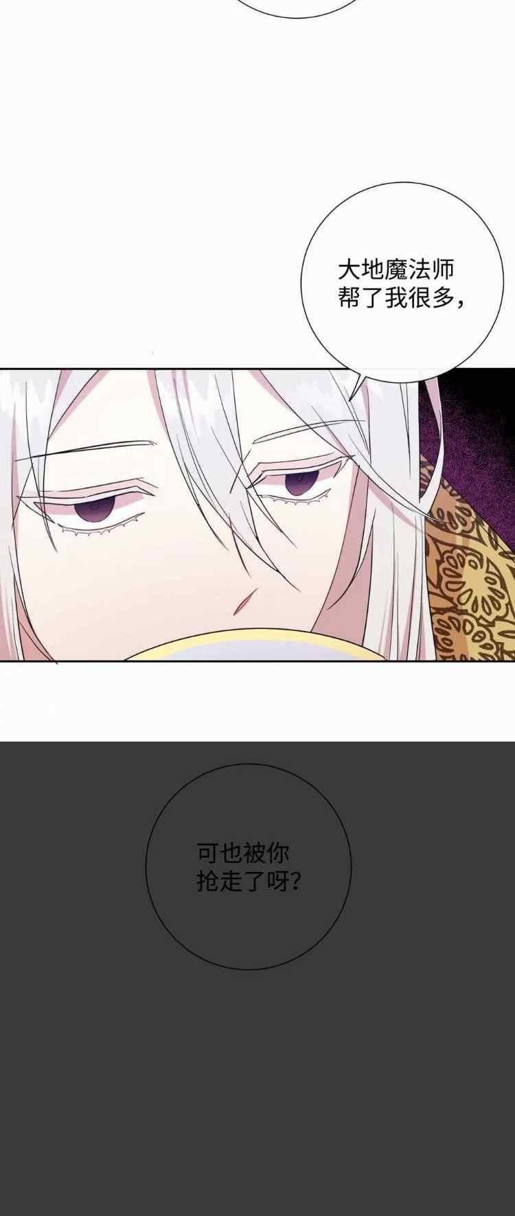 《主人不要吃我》第53话 第36页