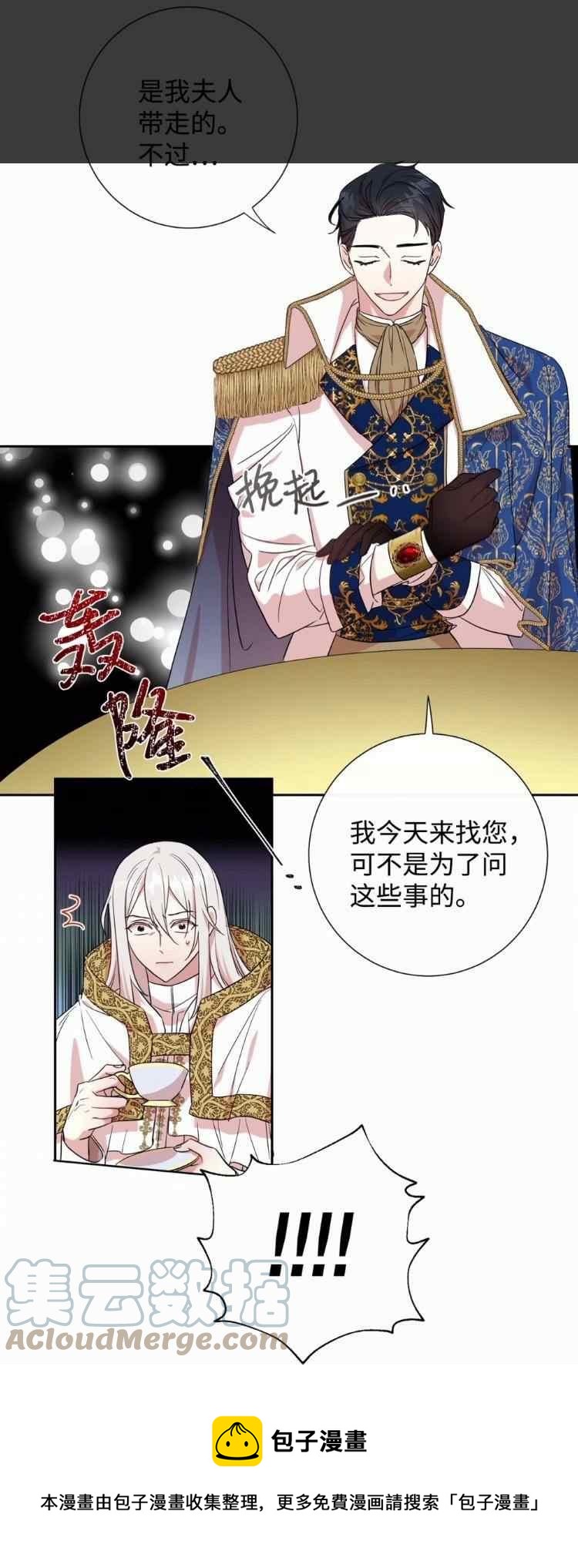 《主人不要吃我》第53话 第37页