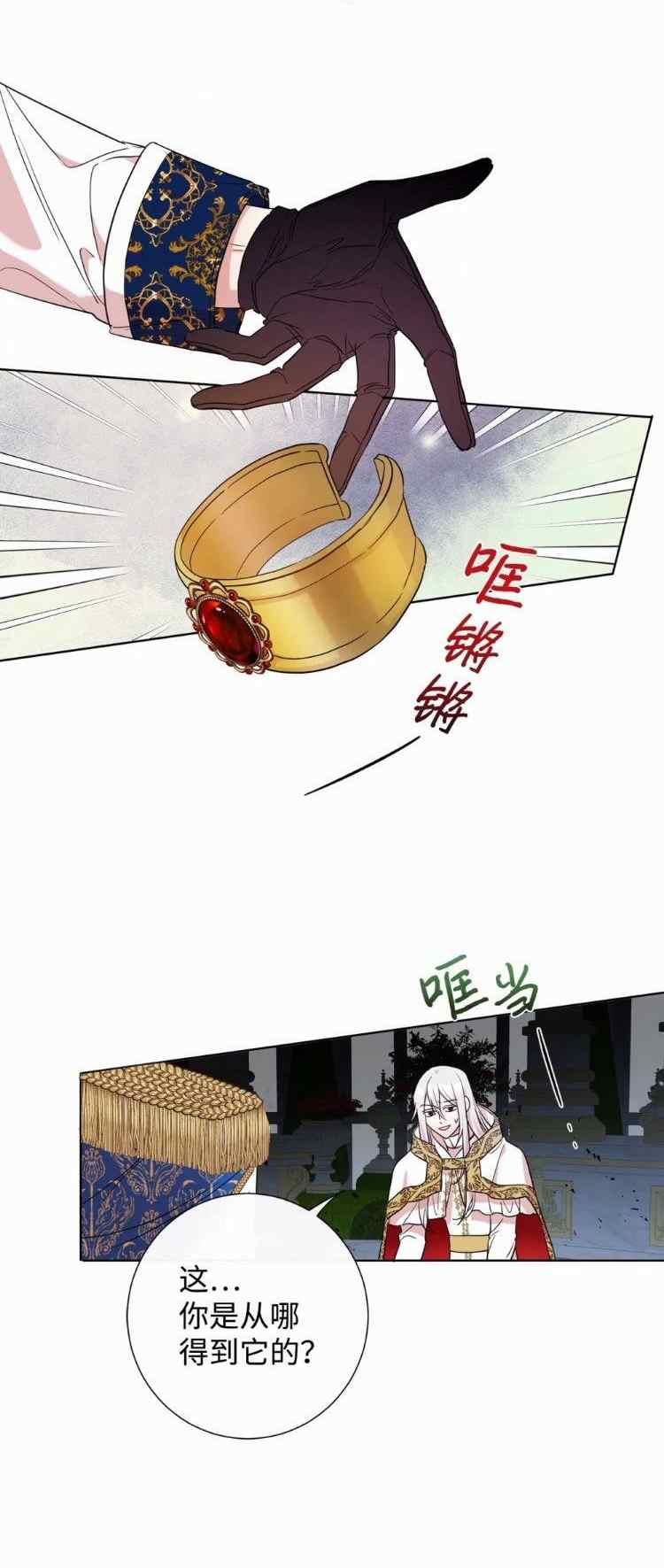 《主人不要吃我》第53话 第38页