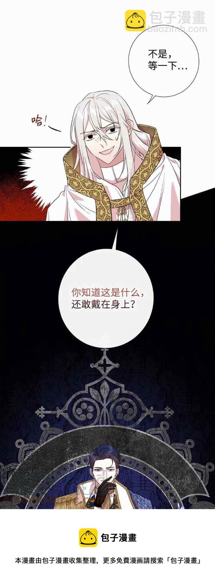 《主人不要吃我》第53话 第39页