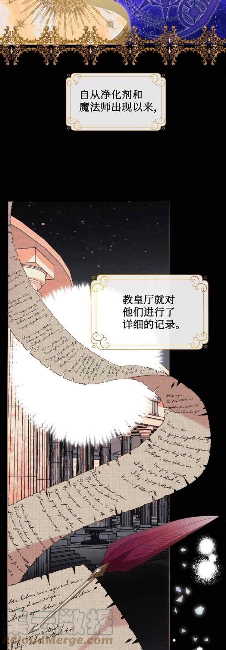 《主人不要吃我》第53话 第3页