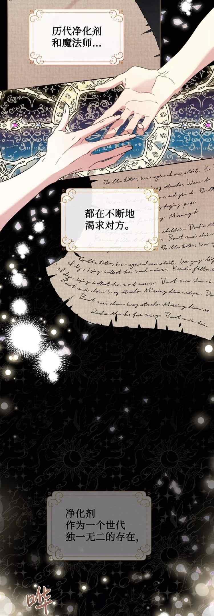 《主人不要吃我》第53话 第4页