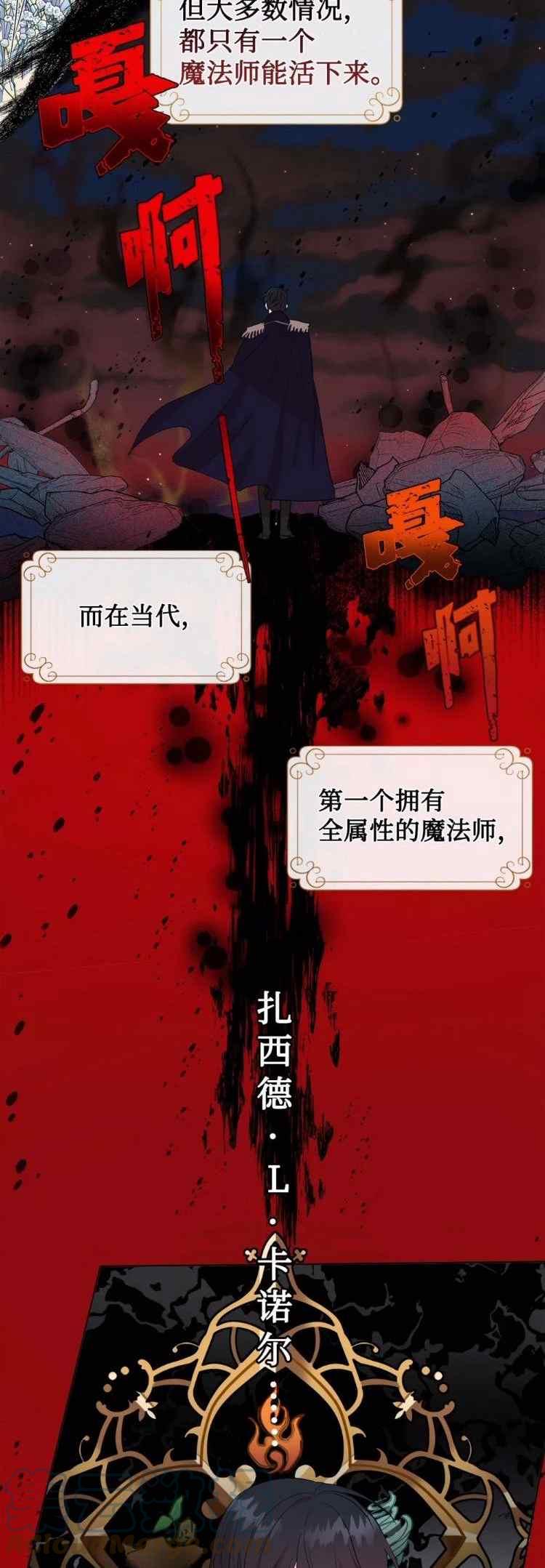 《主人不要吃我》第53话 第7页