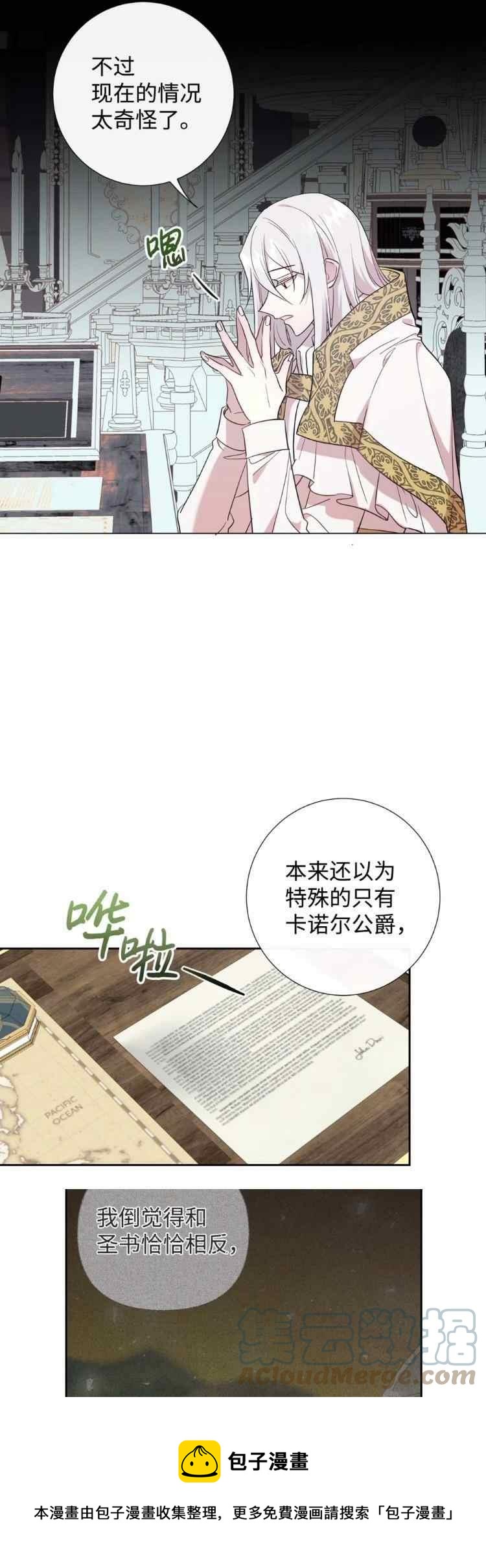 《主人不要吃我》第53话 第9页