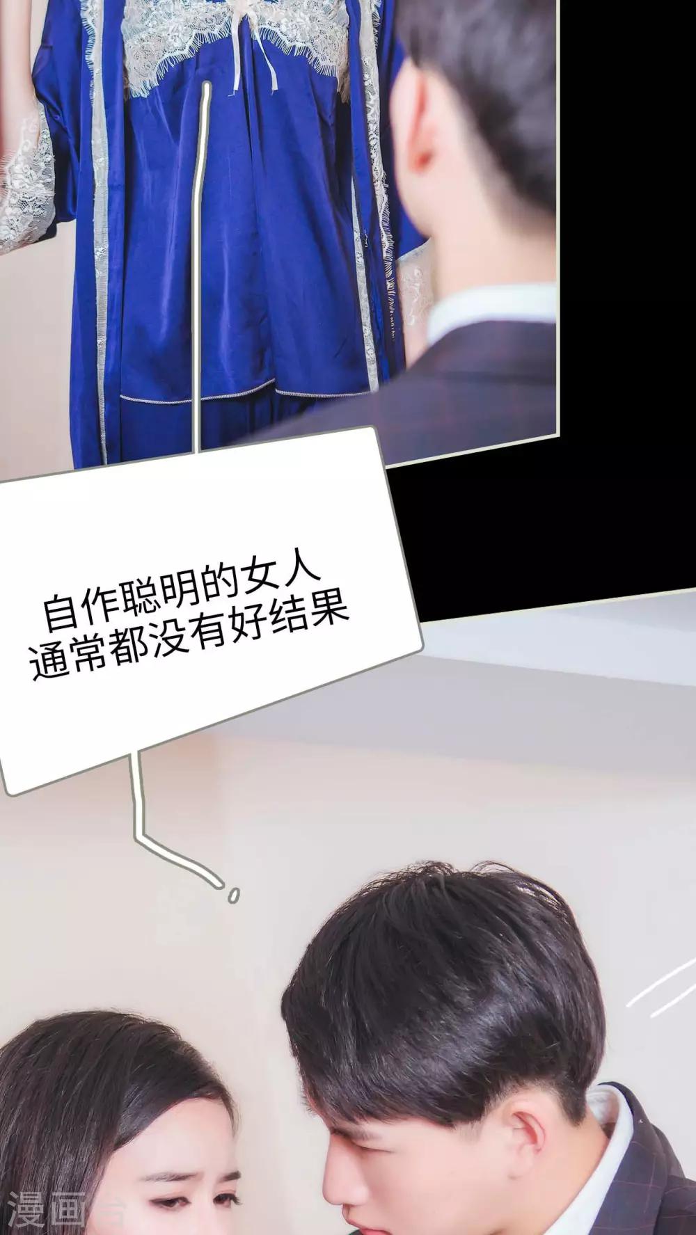 《高调冷婚》第1话 第13页
