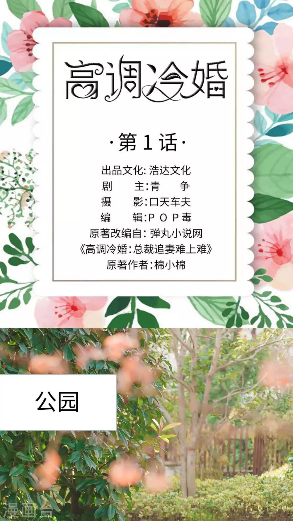 《高调冷婚》第1话 第1页