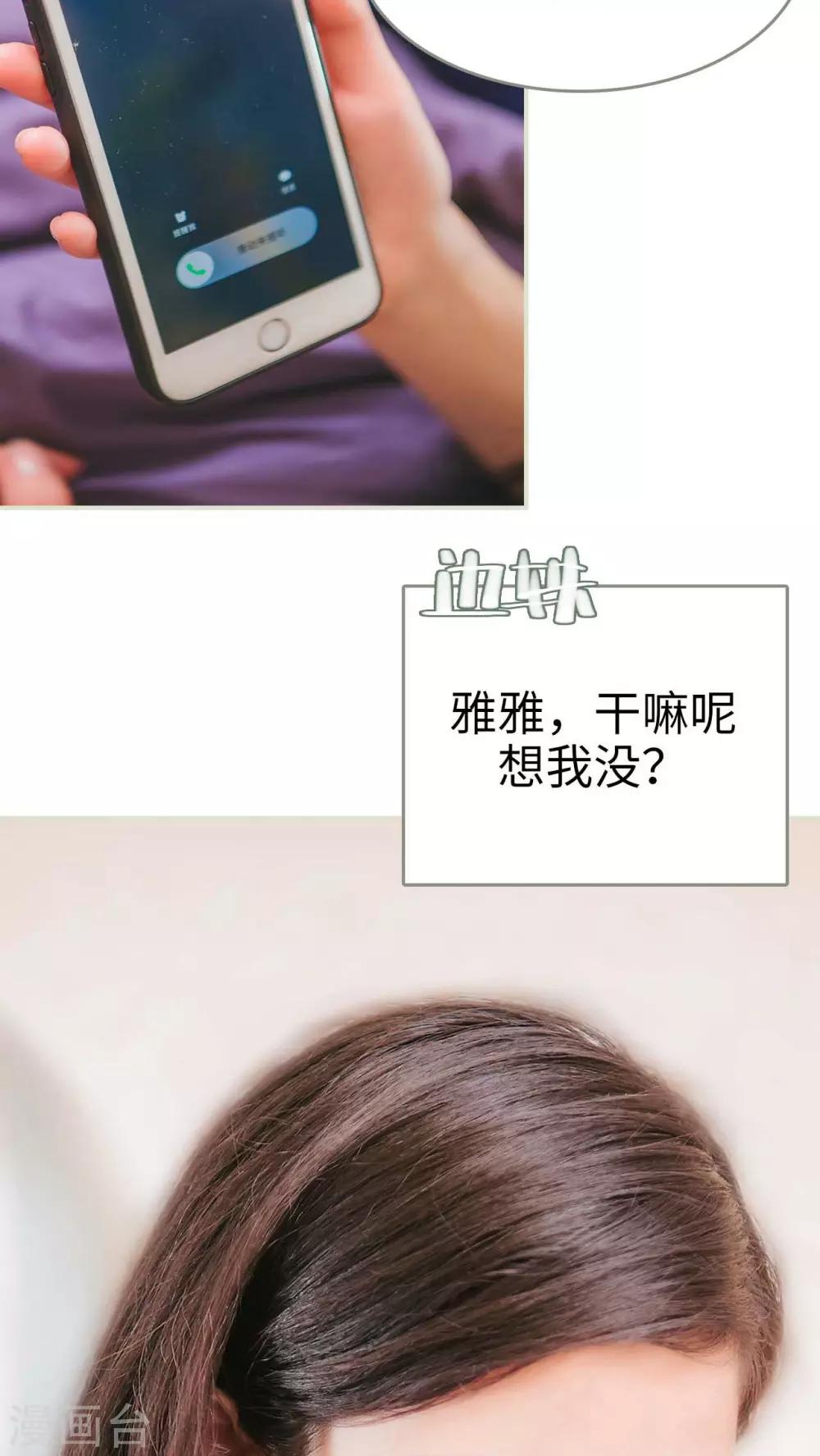 《高调冷婚》第1话 第30页