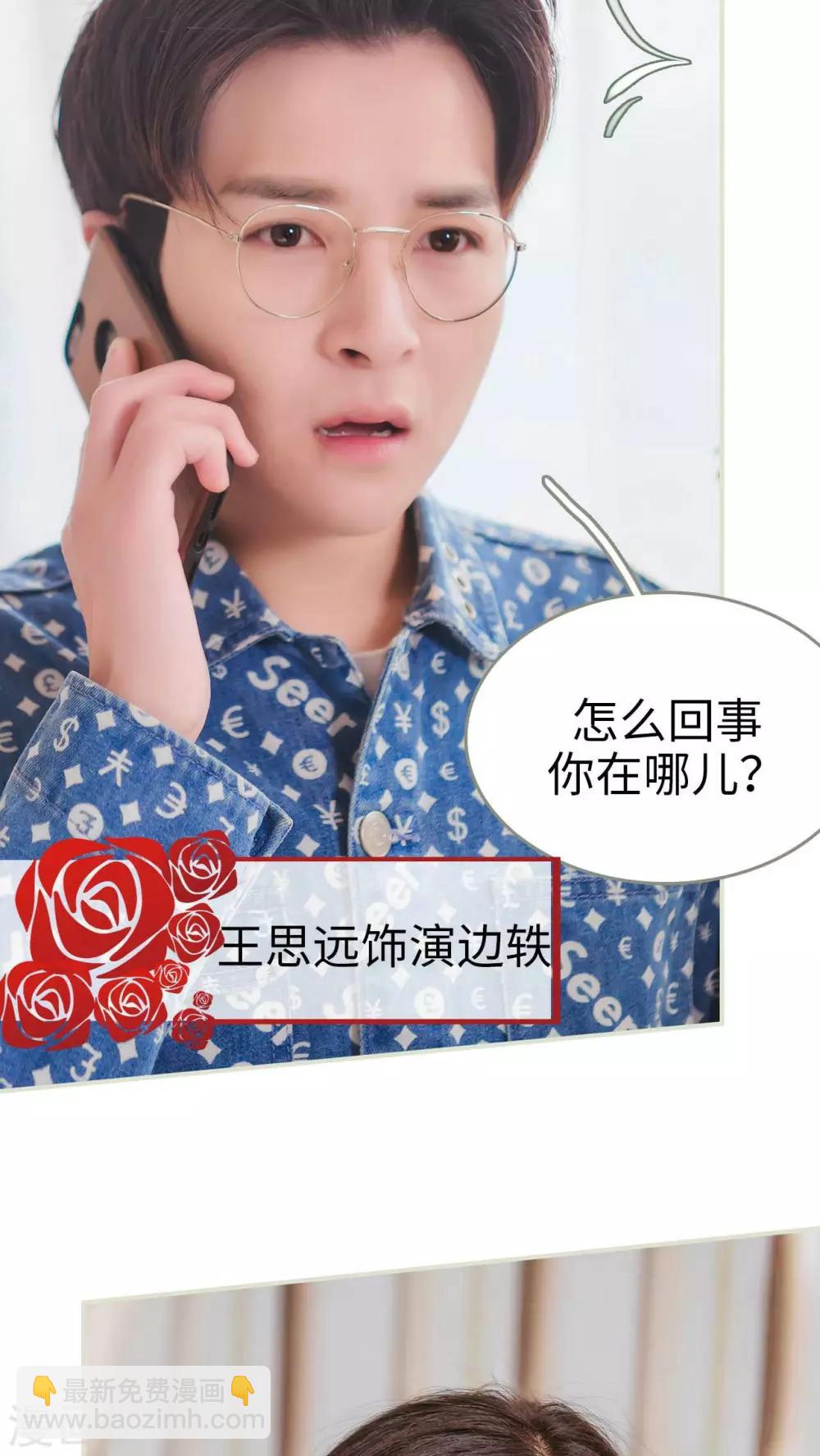 《高调冷婚》第1话 第32页