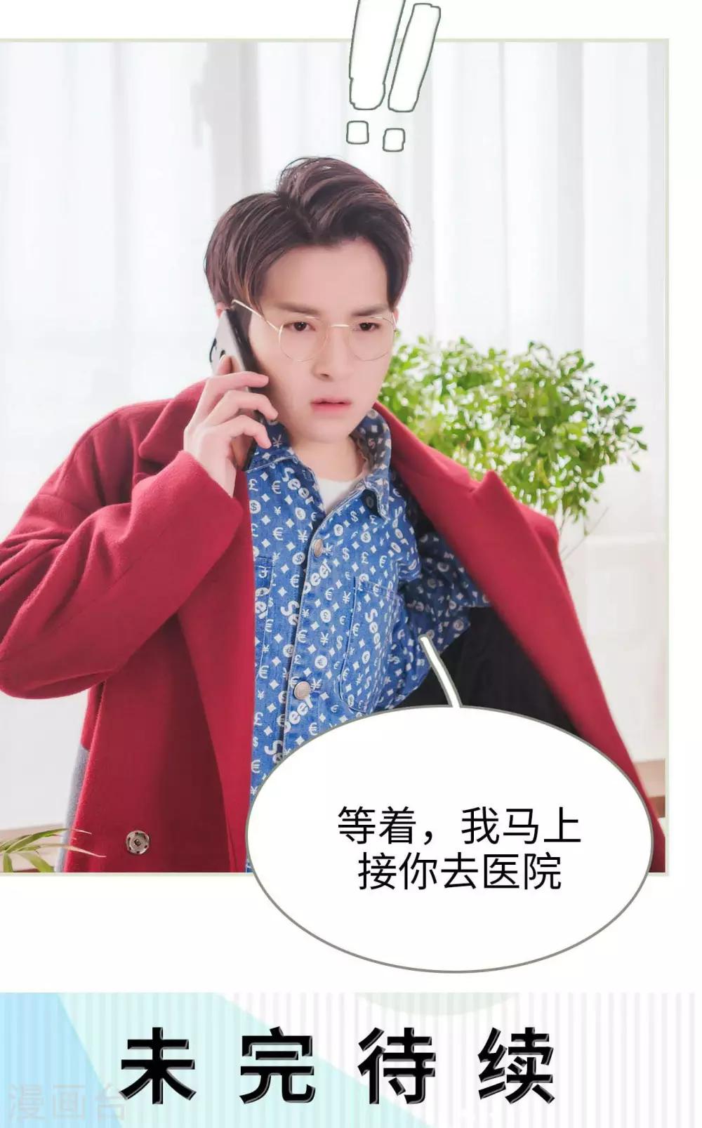 《高调冷婚》第1话 第34页