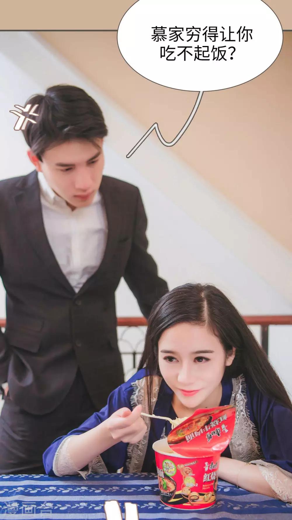 《高调冷婚》第4话 第12页